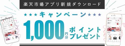 お勧め 事前エントリー アプリ通知onで 先着10 000回まで使える1 000円offクーポンプレゼント じゃっかす のお勧めブログ 楽天 ブログ