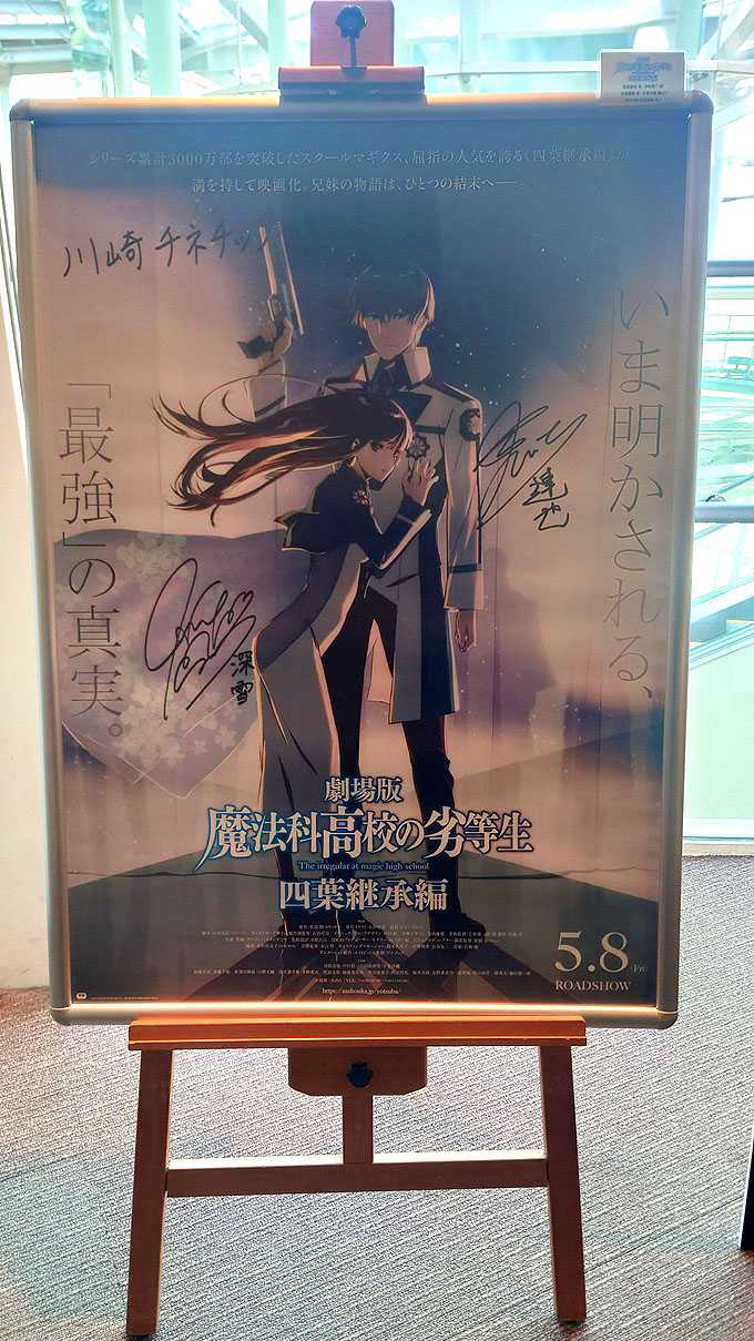 早見沙織メッセージ・サイン入り大型ボード『劇場版 魔法科高校の劣等