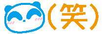 (笑)_l.gif