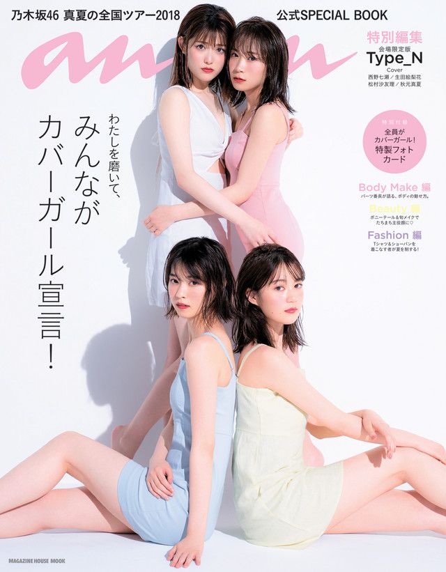 ☆乃木坂46♪触り心地を体感できる⁉ツアーブック表紙に立体的な特殊