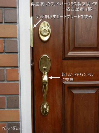 再塗装した玄関ドア
