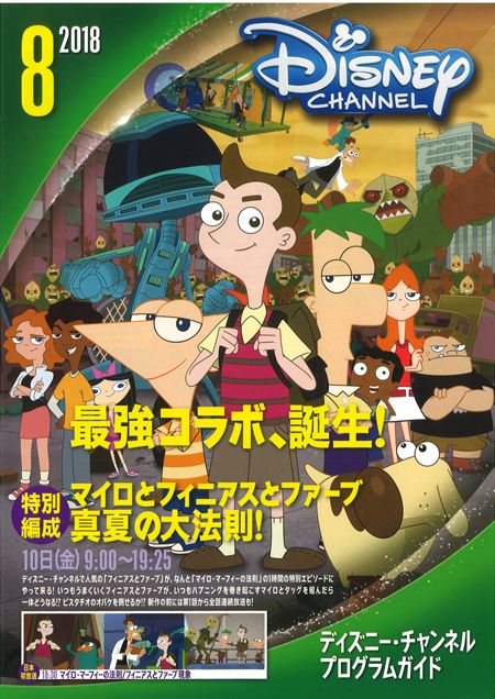 全室見放題 ディズニーチャンネル 放映情報 8月 結びの宿 愛隣館 情報発信ブログ 楽天ブログ