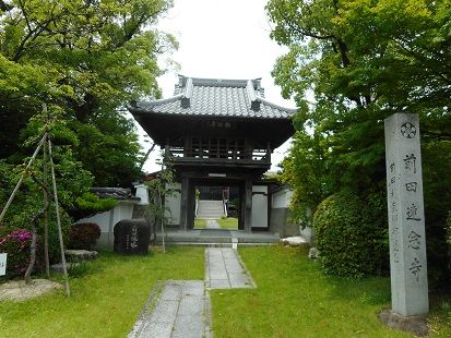 前田速念寺