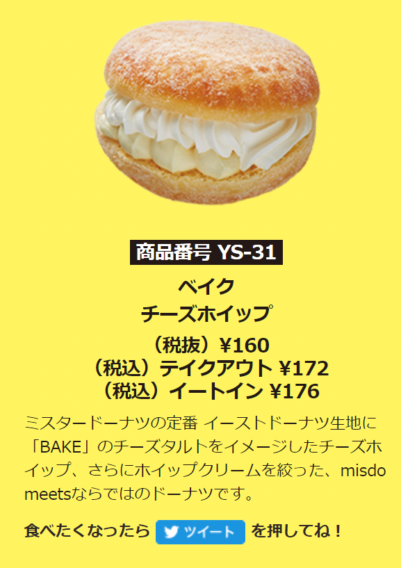 ミスドのベイクチーズホイップ 食べたりません とブログのアクセス記事について 62kgから47kgを目指すおかあさんのダイエットブログ 楽天ブログ