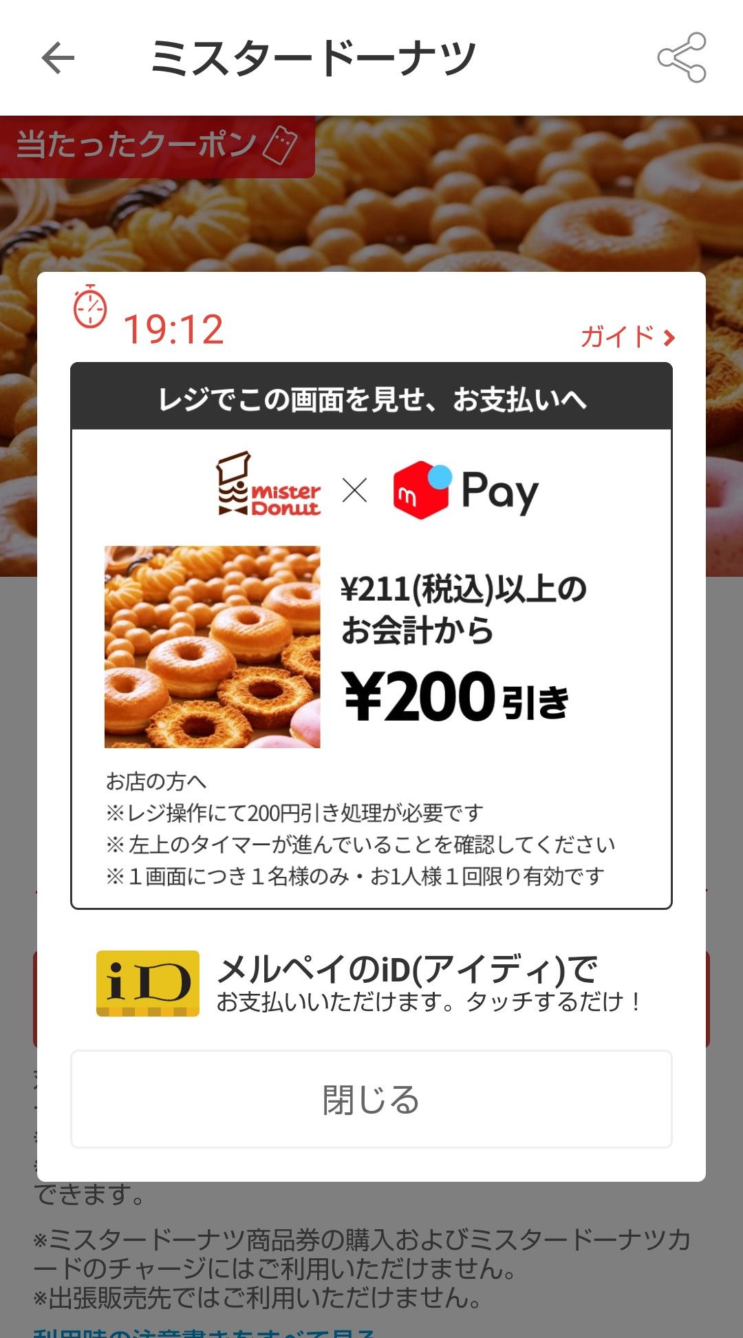 ミスド200円引き券 | indigagroup.com