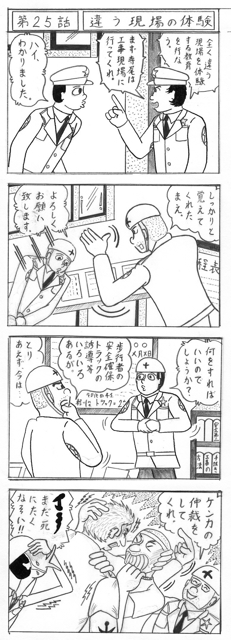 四コマ漫画 隊 長 と 寺 尾 君 四コマ漫画 隊長と寺尾君