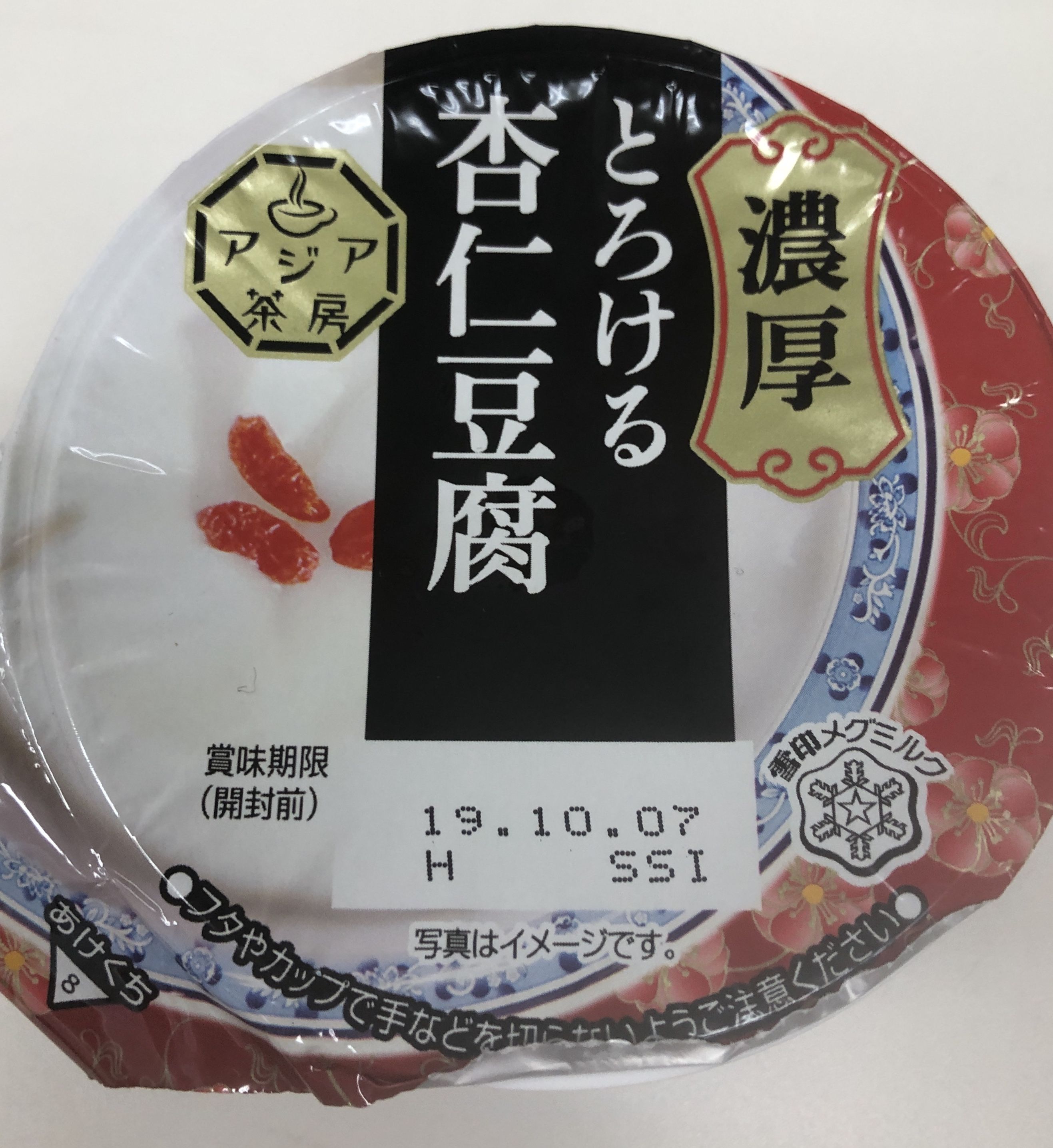 ランチデザート 濃厚とろける杏仁豆腐 ワーキングママの投資日記 楽天ブログ