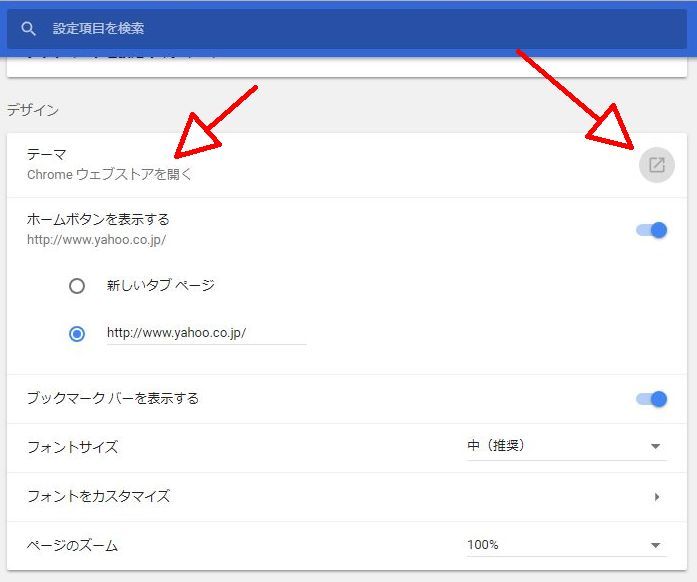 Google Chromeのテーマをお好みのものに変更する 大道無門 パソコンとインターネット 楽天ブログ
