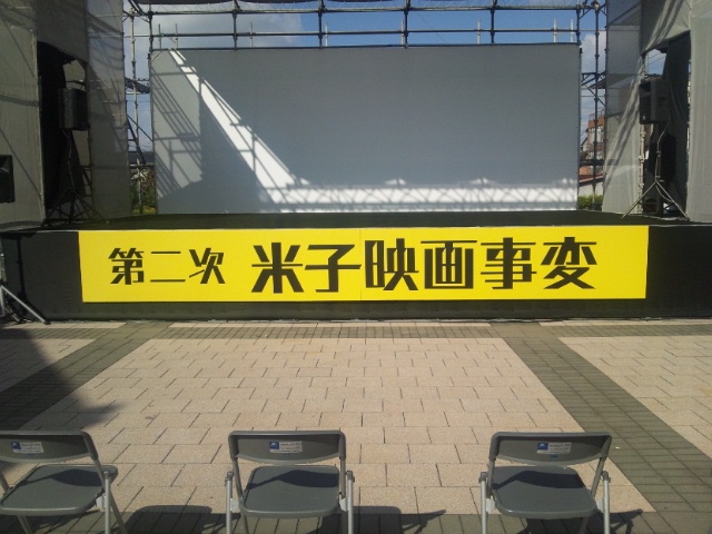 ５・米子映画事変メインステージ.JPG