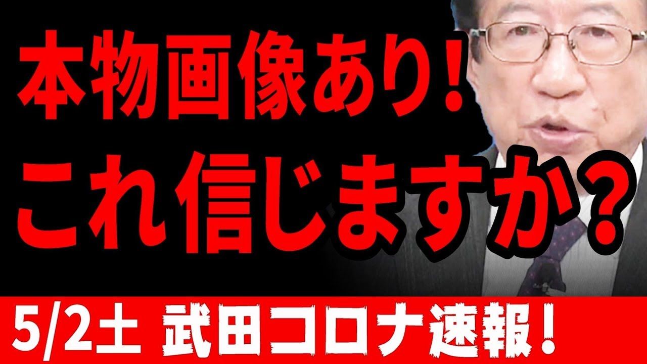 武田邦彦の ホントの話 19年3月1日放送 Youtube ボンジョビ 楽天ブログ