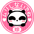 無理しないでね！.GIF