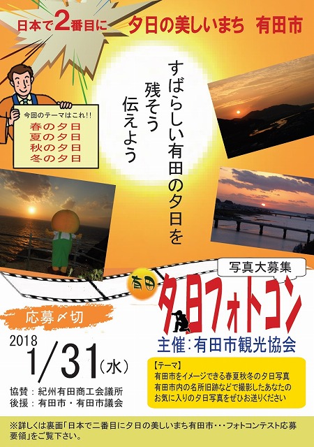 夕日の美しいまち有田市フォトコンテスト ポスター.jpg