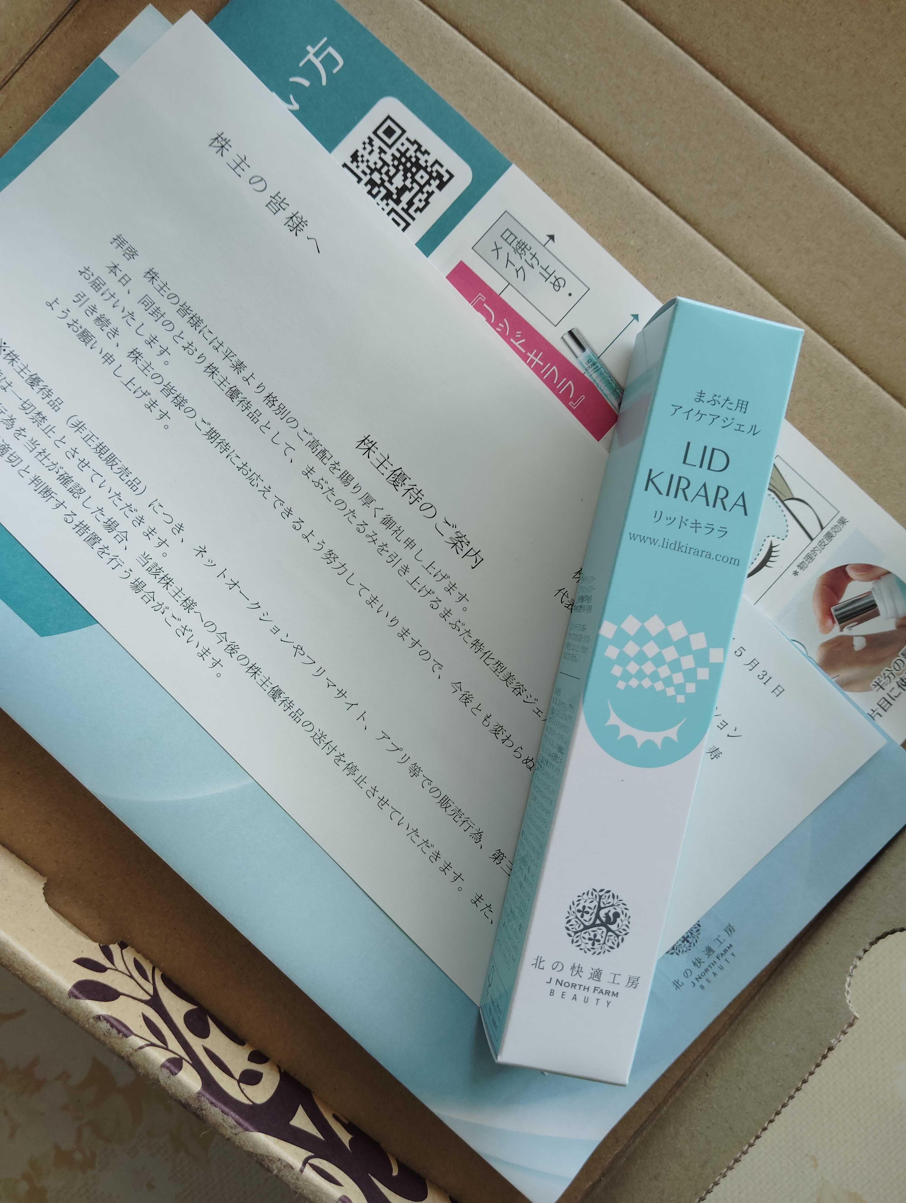 忘れた頃にやってくる株主優待😊 北の達人コーポレーション 忘れた頃にやってくる株主優待＆忘れてませんか総会おみやげ 楽天ブログ 