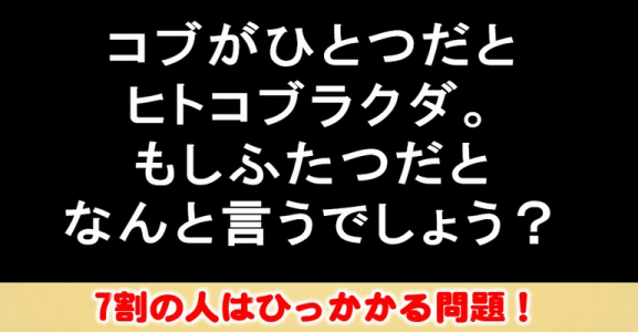 2ページ目の ひっかけクイズ 子供から大人まで動画で脳トレ 楽天ブログ