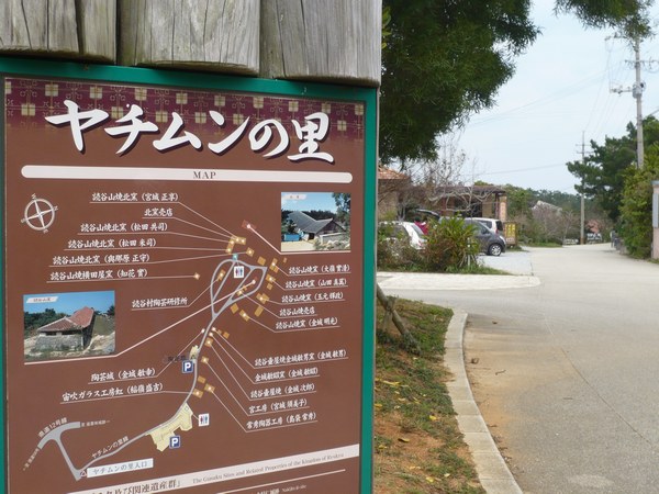 3やちむんの里看板600.jpg