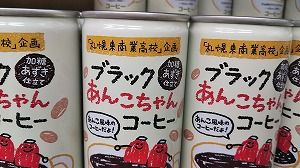 北海道な味覚☆札幌東商業の高校生が開発したドリンクが驚きのキモカワ味！？で話題です♪ | ワルモノひろい喰い～北海道おいしい探し - 楽天ブログ