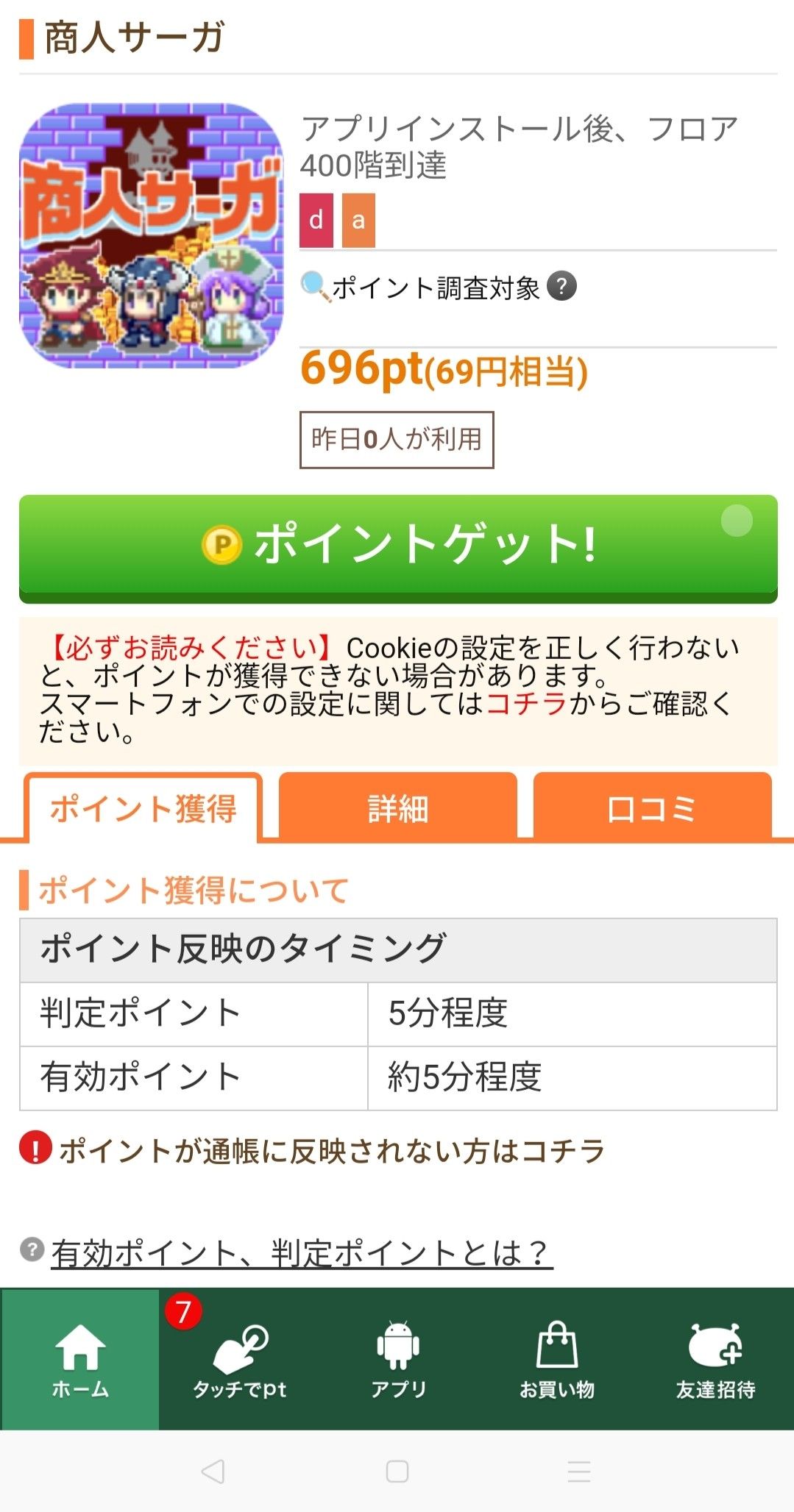 商人サーガ フロア400階到達 げん玉 幻霊物語 プレイヤーレベル50 げん玉 楽天ブログ