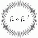 たった！.gif