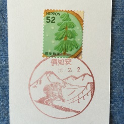 風景印１０倶知安.JPG