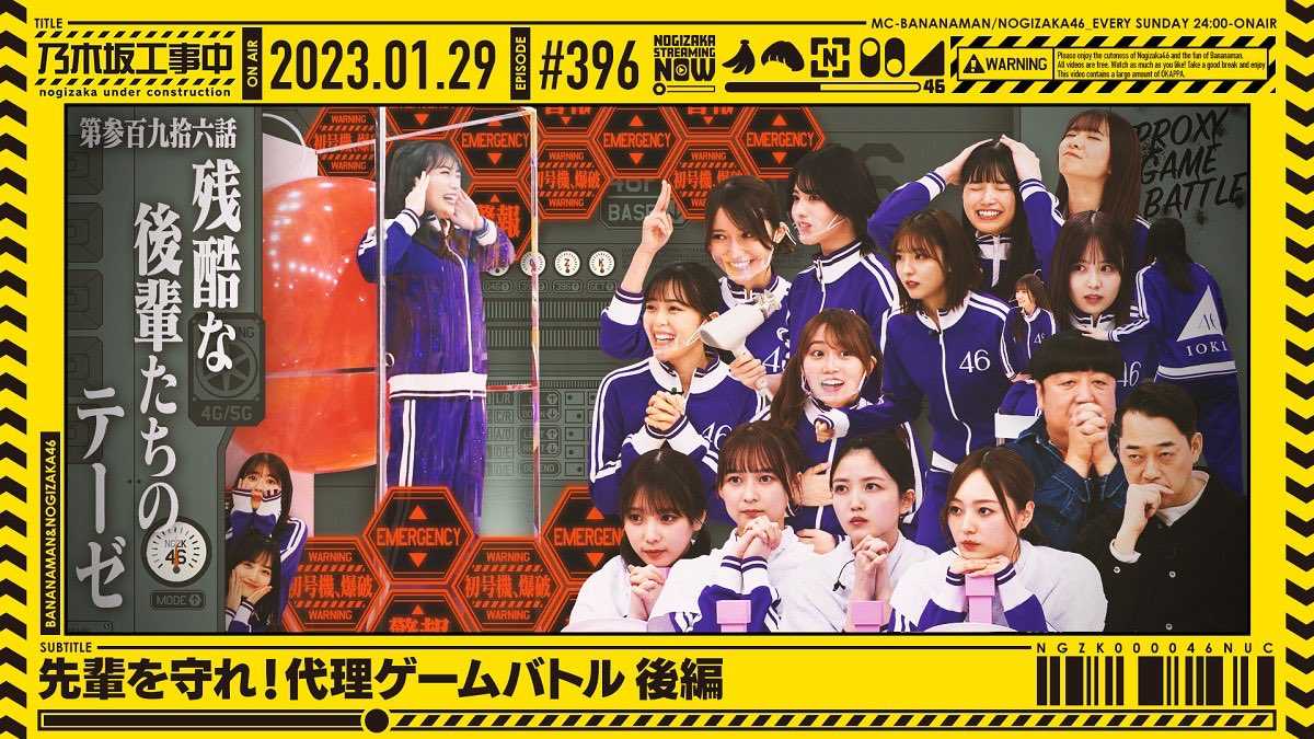 ☆乃木坂46♪『乃木坂工事中』 396【映像付】！（先輩を守れ！代理ゲームバトル・後編）2023 1 29 ルゼルの情報日記 楽天ブログ