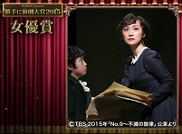 『勝手に演劇大賞2015』＜女優賞＞2