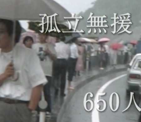 NHKプロジェクトX：絶体絶命 650人決死の脱出劇 ～土石流と闘った8時間