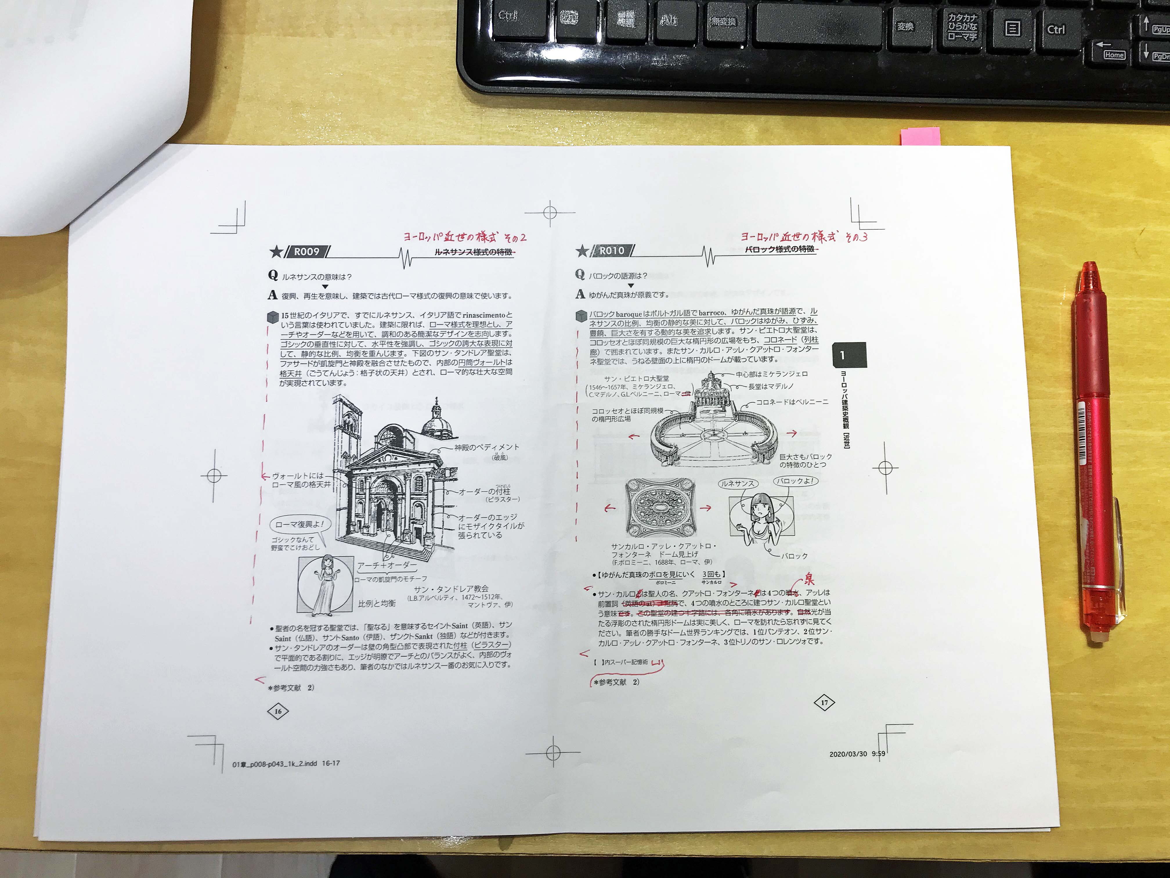 ゼロからはじめる建築史入門のゲラ校正を始める ミカオ建築館 日記 楽天ブログ