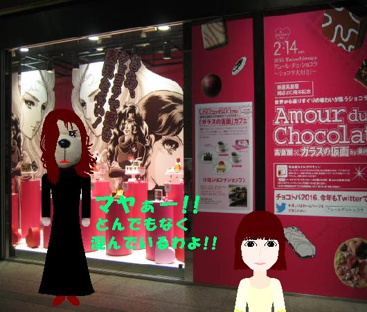 高島屋×ガラスの仮面
