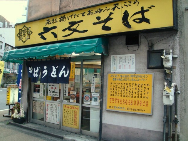 六文そば　須田町店
