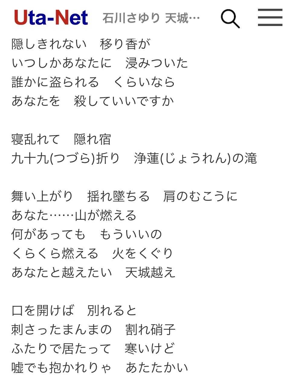 石川さゆり 天城越え 歌詞 意味