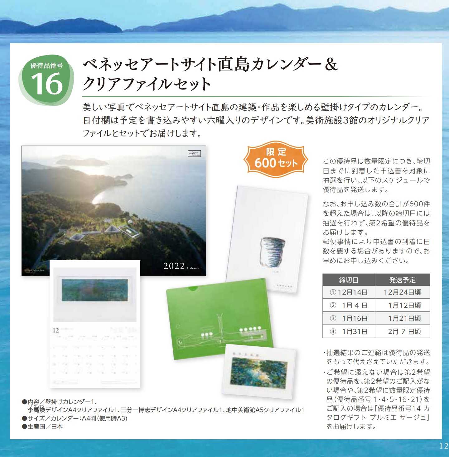 ベネッセから 直島カレンダーとバスタオル | うさこの株主優待と株主