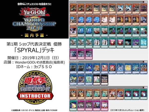 Wondergooいわき鹿島店 12 1 遊戯王 大会上位入賞デッキレシピ データベース 楽天ブログ