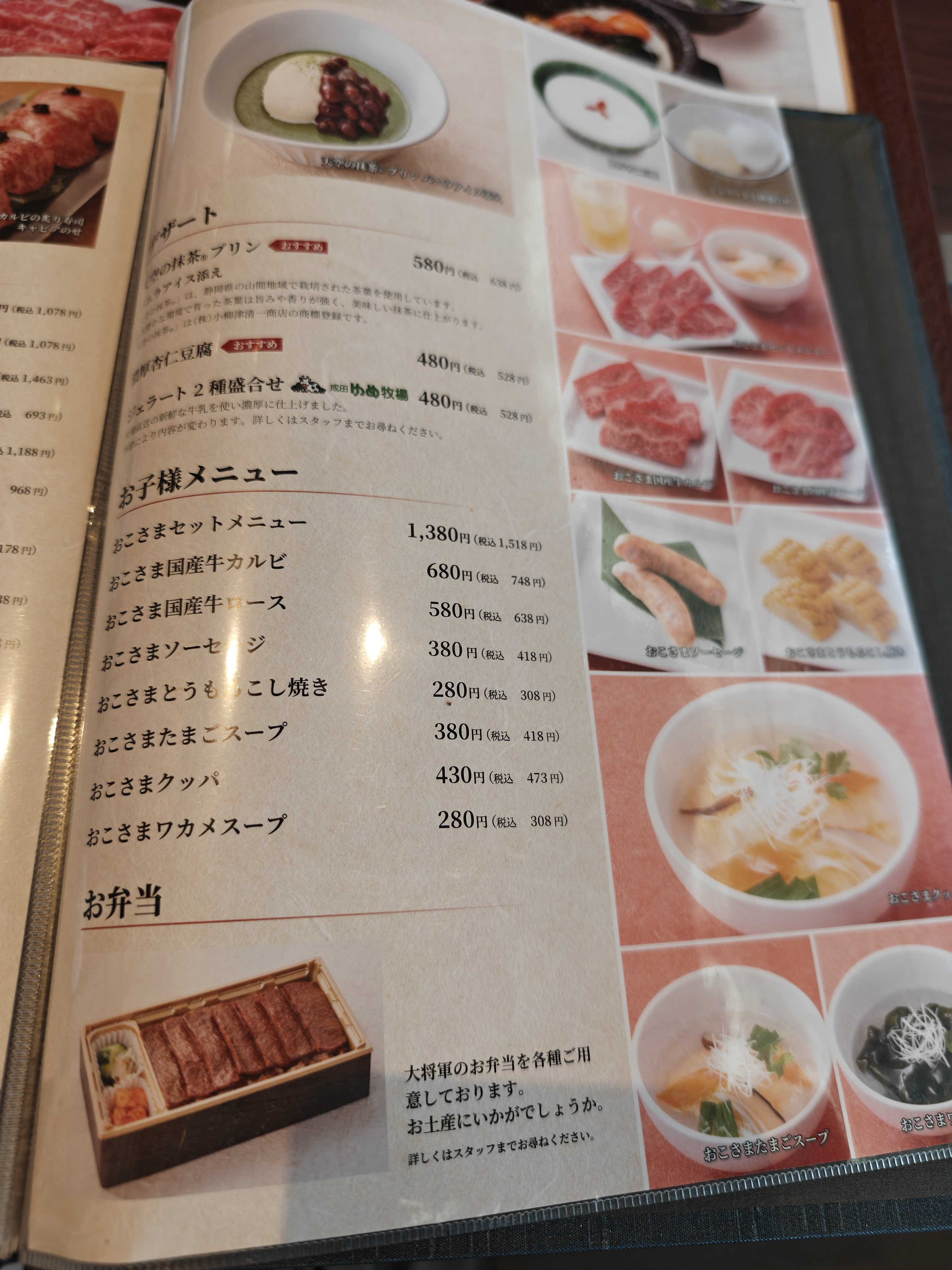 大将軍 稲毛園生店 子連れ　ランチ　メニュー