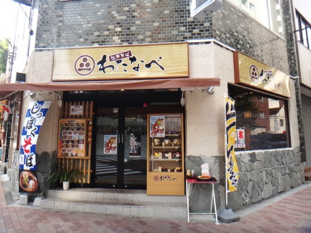 江戸そば わたなべ