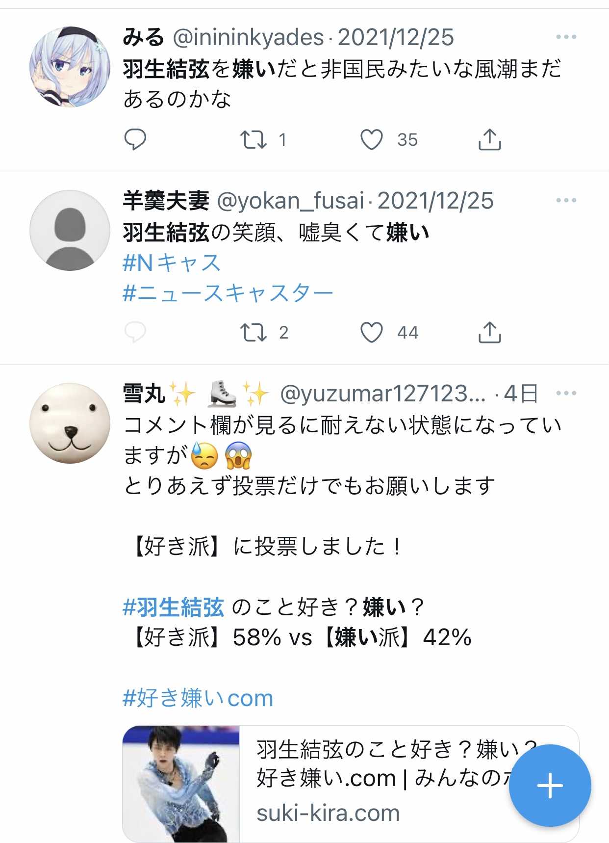 羽生結弦嫌い 何ほざいてんだテメェら Twitter界隈のアンチ羽生ツイート 羽生流星のブログ 楽天ブログ