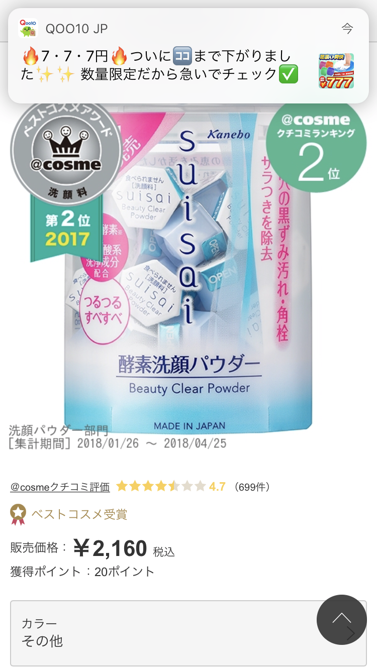 私のお気に入り洗顔 Suisai 酵素洗顔 きまぐれ主婦のみぃ はぁ映えブログ 楽天ブログ