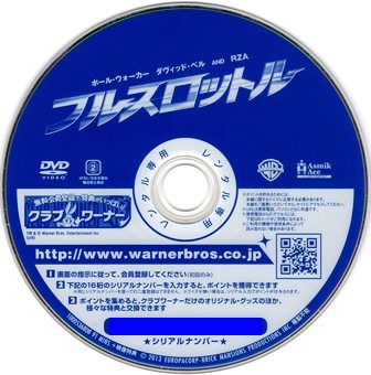 『0677　フルスロットル』ディスク