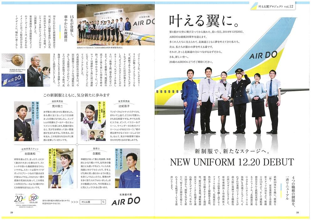 Airdo機内誌 Rapora ラポラ １２月就航周年リニューアル号 北海道庁のブログ 超 旬ほっかいどう 楽天ブログ