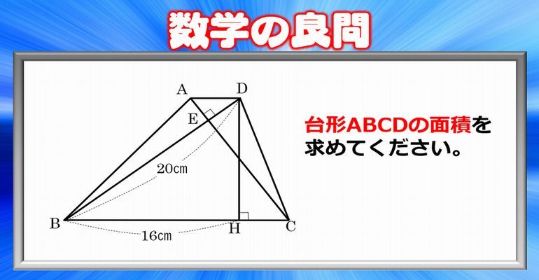 数学図形 解けたらスッキリする台形の良問 子供から大人まで動画で脳トレ 楽天ブログ