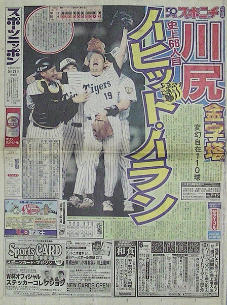 19980527スポーツニッポン1面.JPG