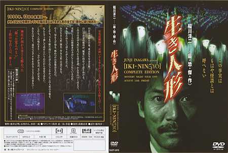 ミステリーナイトツアー1999 稲川淳二 最 恐 傑 作 生き人形 オカルト 映画 アニメ おすすめ商品の Luck10 一番長 です 楽天ブログ