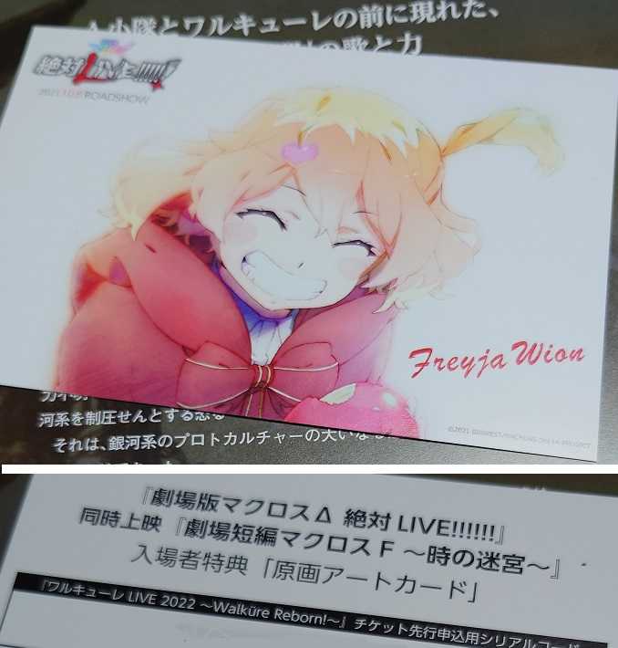 入場者特典 劇場版マクロスd 絶対live 原画アートカード Live先行チケット申込コード付 Itoya Online 特撮 映画 演劇 海外国内ドラマ 主題歌 サントラcd Dvd 本レビュー 楽天ブログ