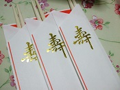 祝箸