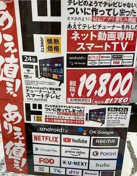 ドンキでスマートテレビ買いました | ☆パールホワイト☆ - 楽天ブログ