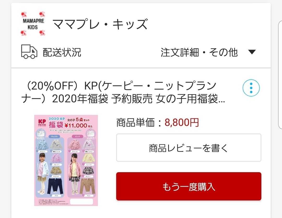 ぽち オフ Kp 福袋 19は30 オフ りーちゃんママの Very Happy 日記 楽天ブログ