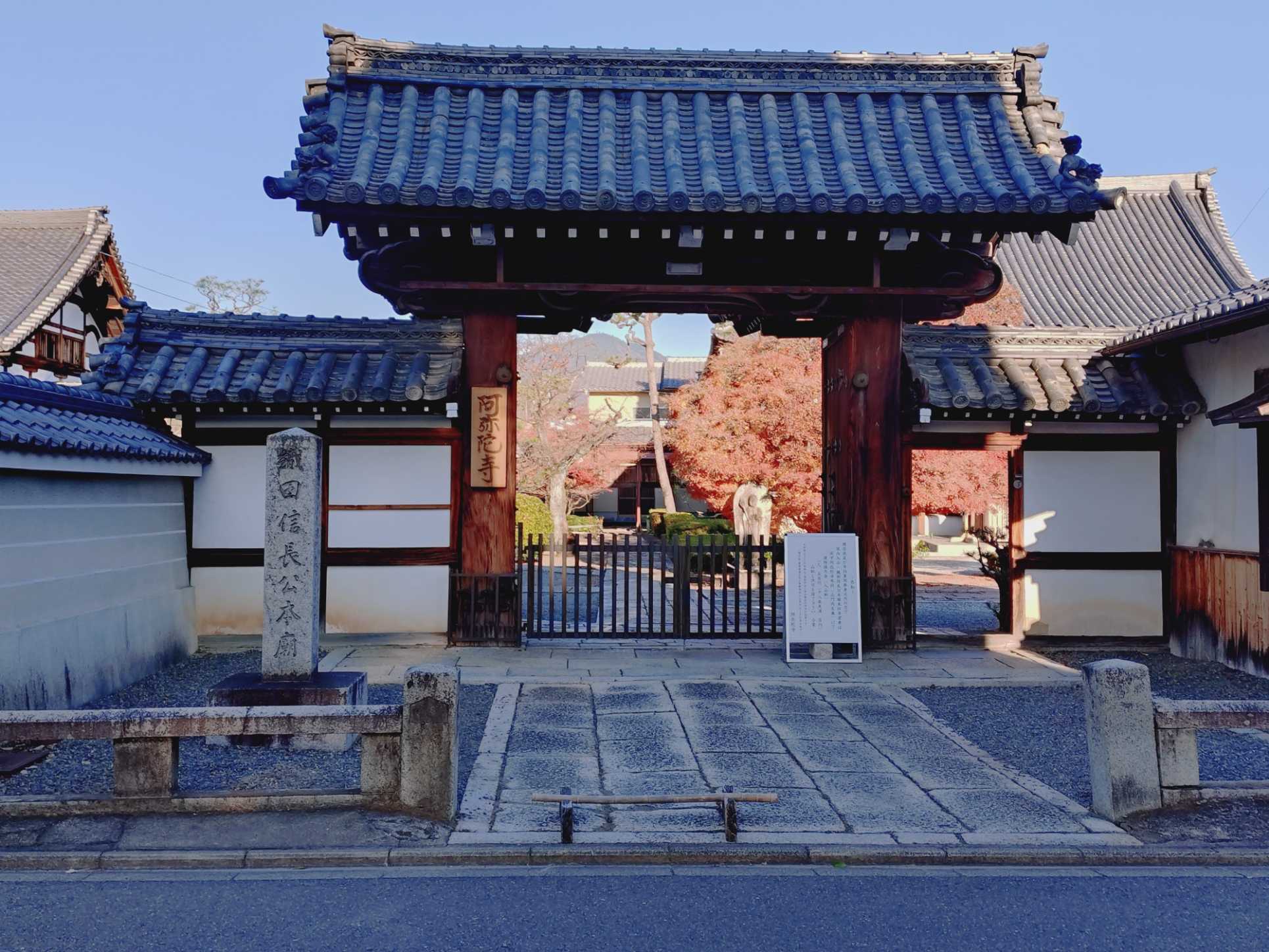 京都検定の現地学習で阿弥陀寺（信長の首はここに）へ | 温泉ランニング - 楽天ブログ