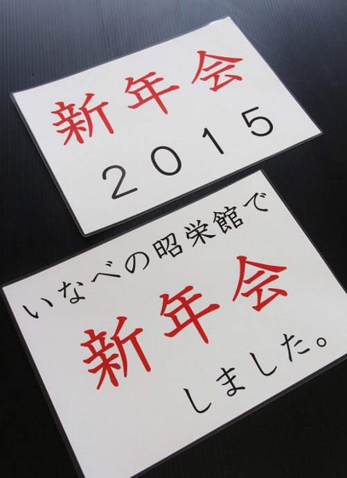新年会しました　2015.jpg
