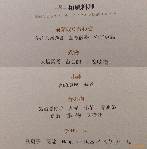 2015-01-04 17.28.帰国便機内食－和食