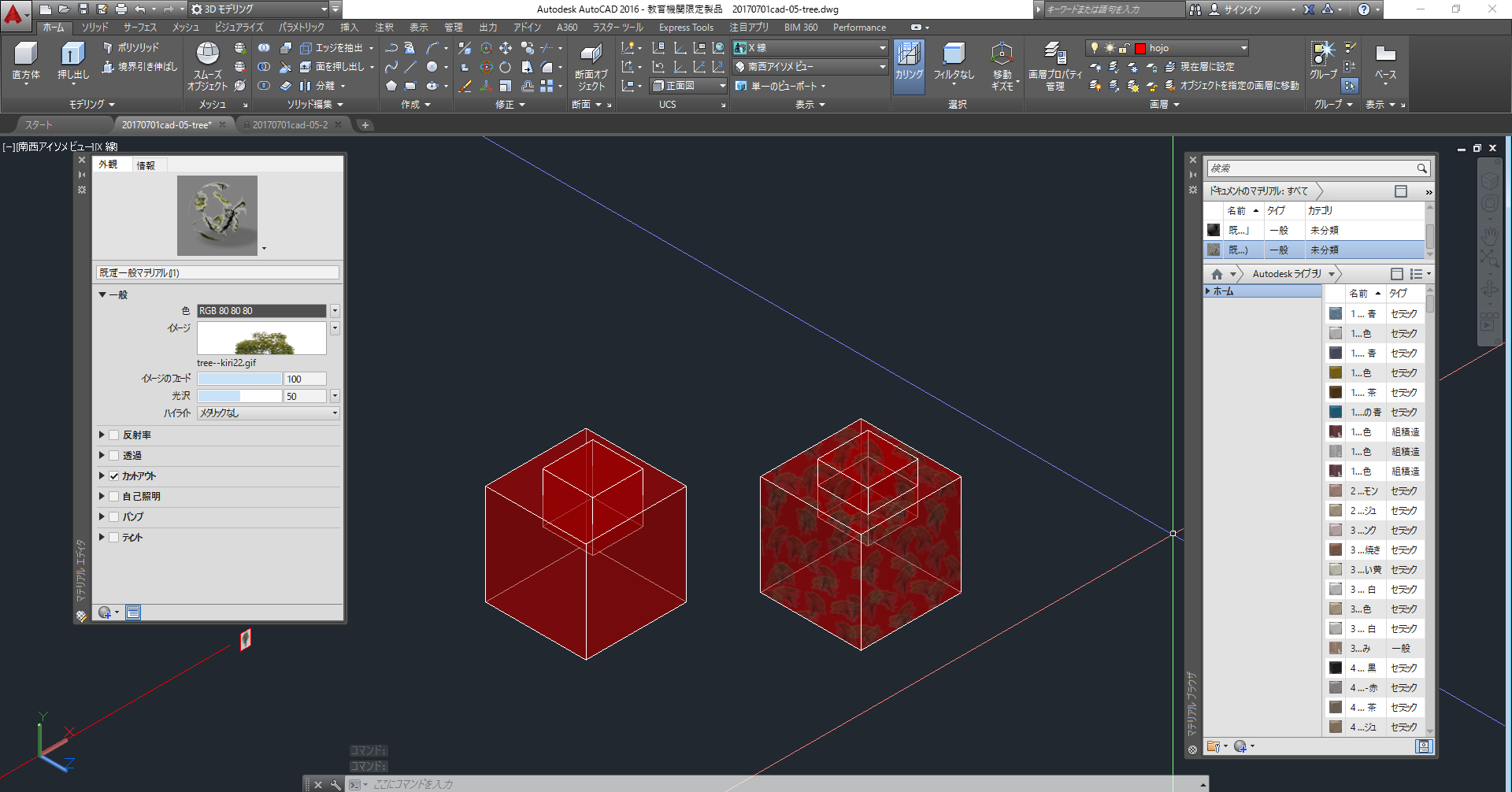 画像を透明なマテリアル素材にしてみた Cad 蓮コラっぽい Laub 楽天ブログ