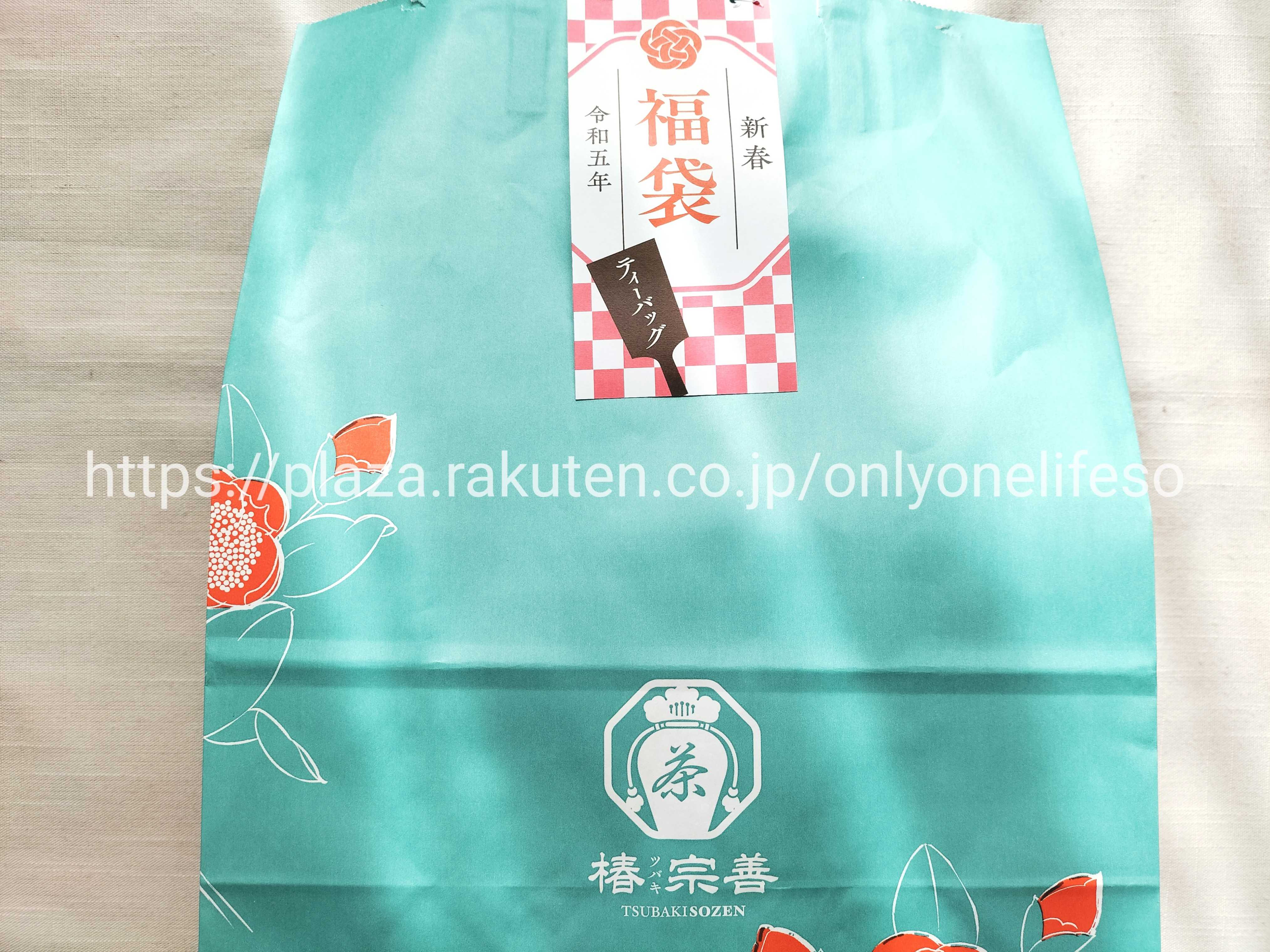 2023福袋ネタバレ1*椿宗善ティーバッグ福袋 | only one life. so